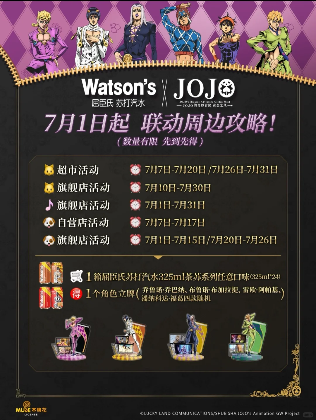 Jo厨集合！汽水必须要喝jojo联名！