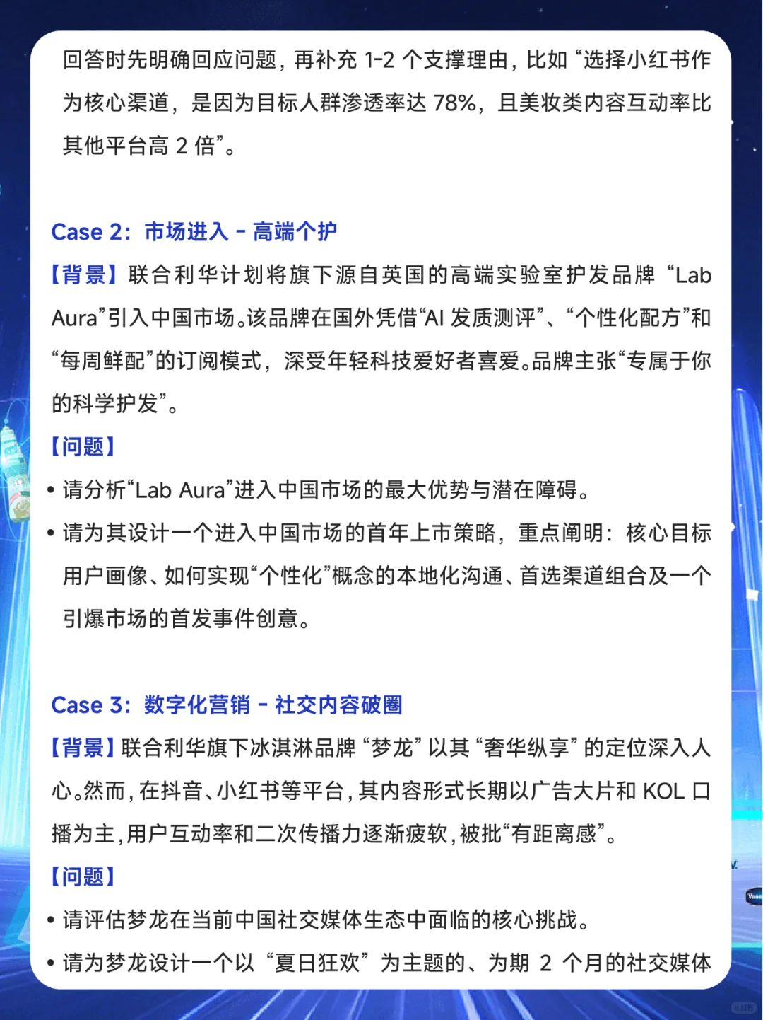 联合利华26秋招市场部群面倒计时！Case解析