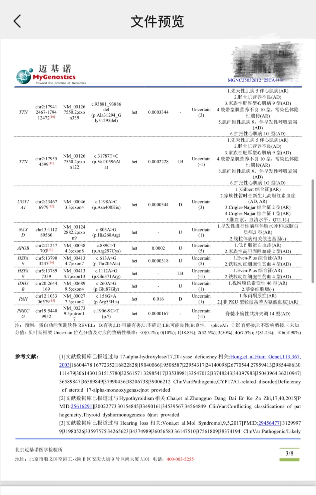 全外显基因检测
