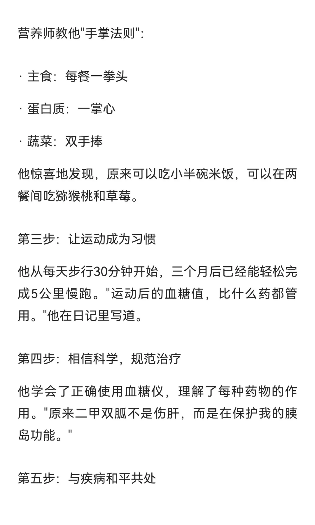《“甜蜜”的陷阱：一位36岁程序员的抗糖启