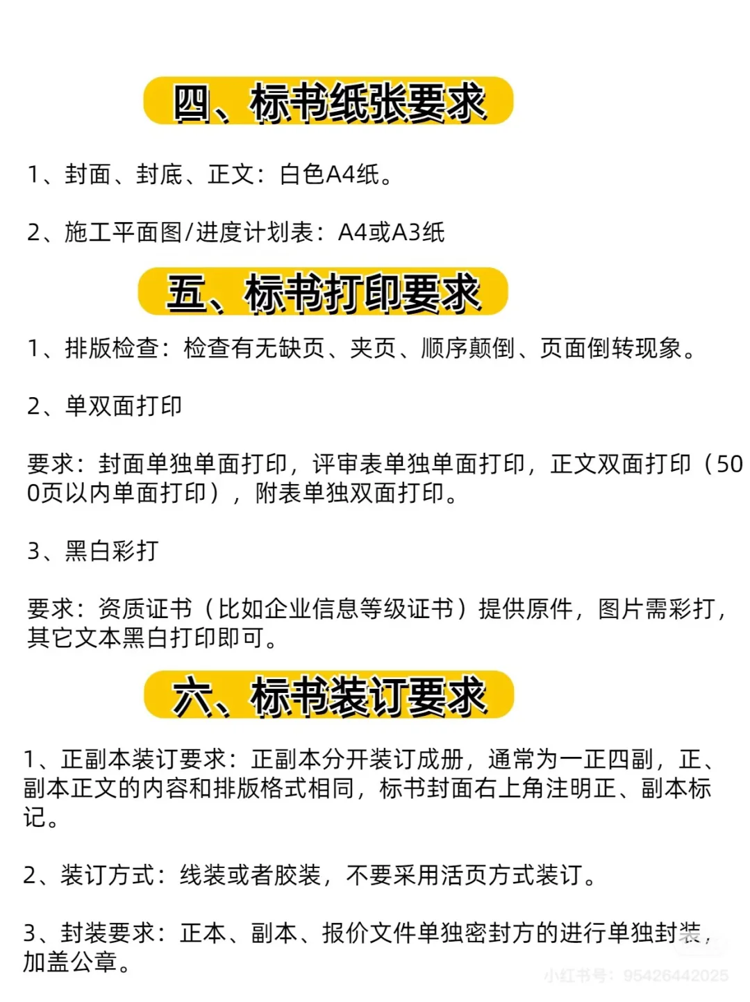 从废标王到中标高手