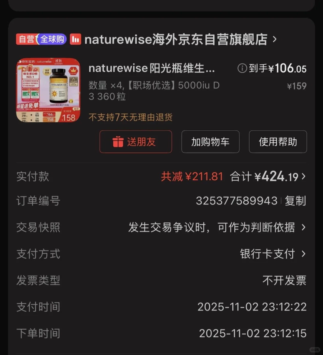 阳光瓶维生素d好价～