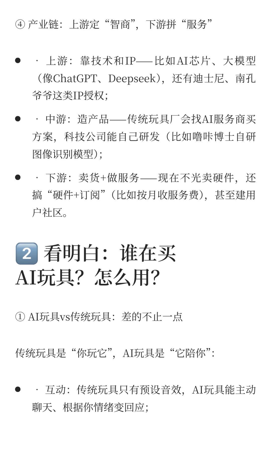 AI玩具千亿赛道！京东白皮书核心都在这