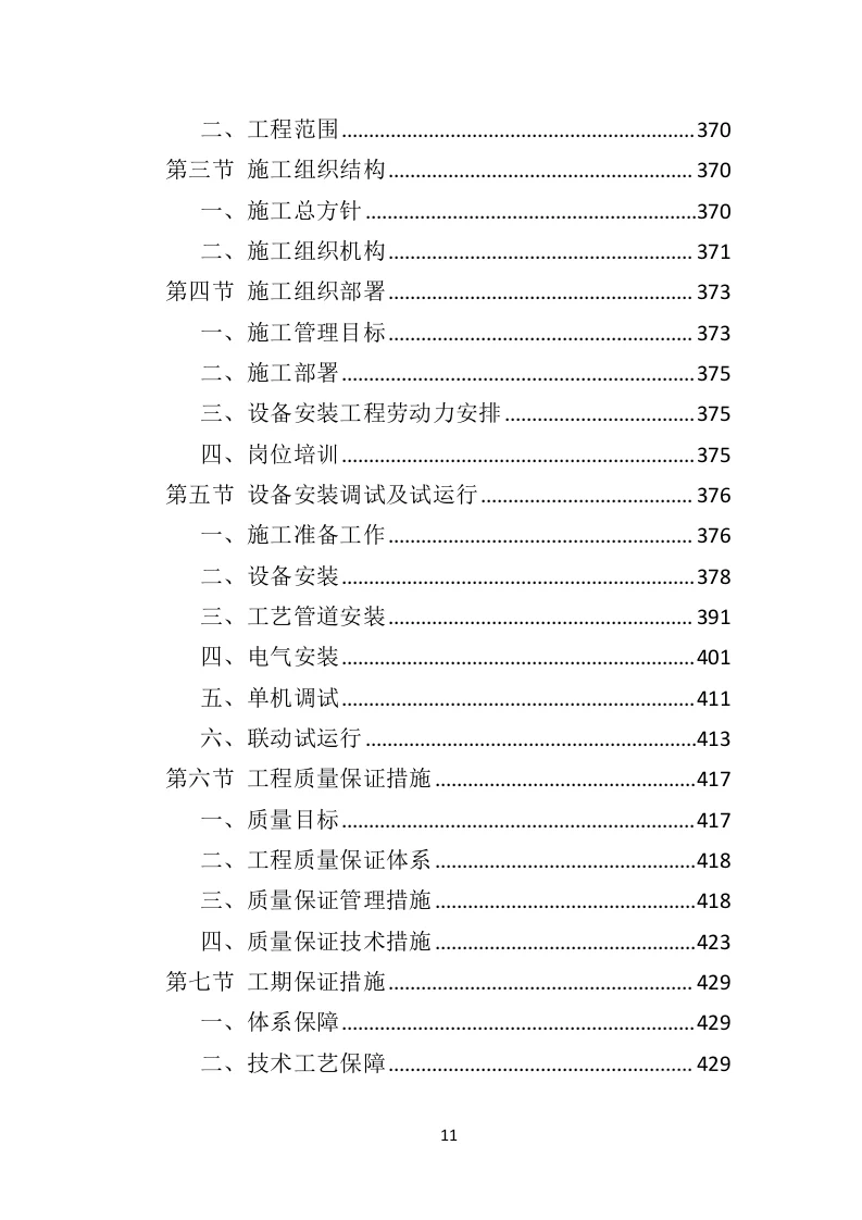 高分中标《污水处理设备投标方案》592页