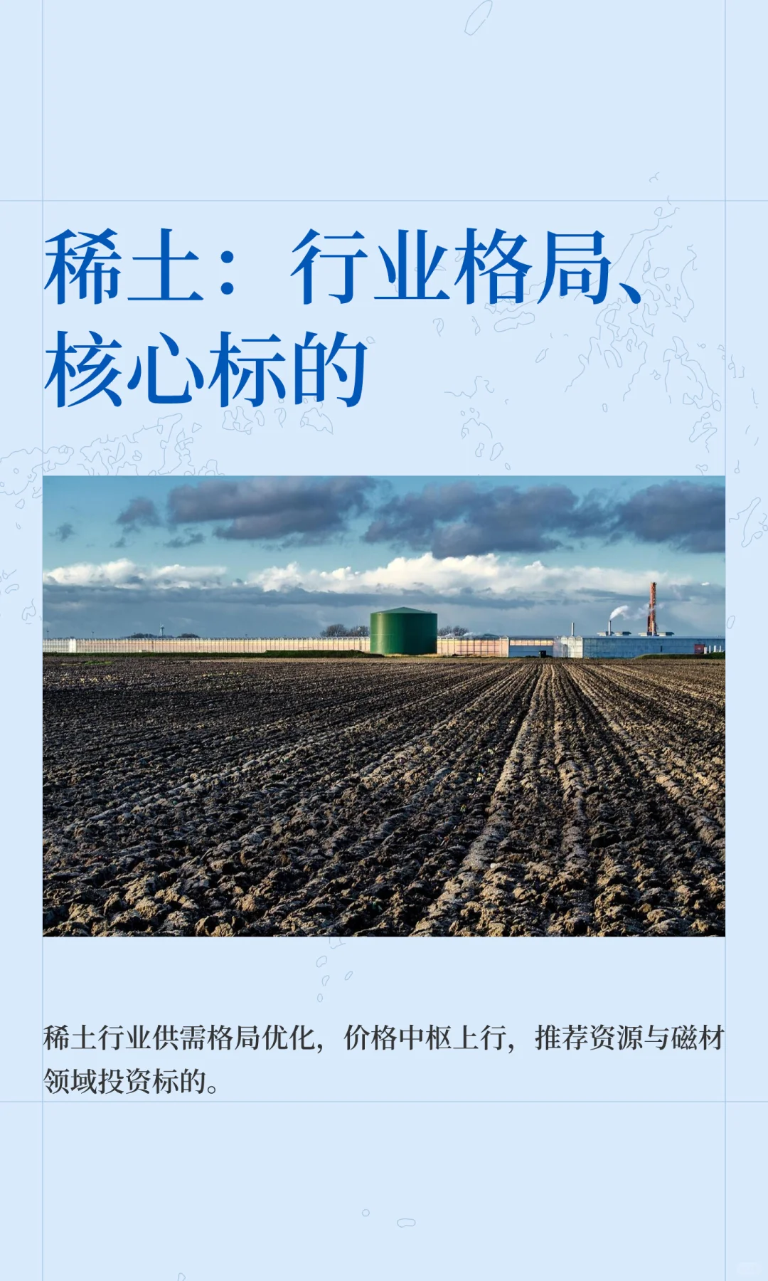 稀土：行业格局、核心标的