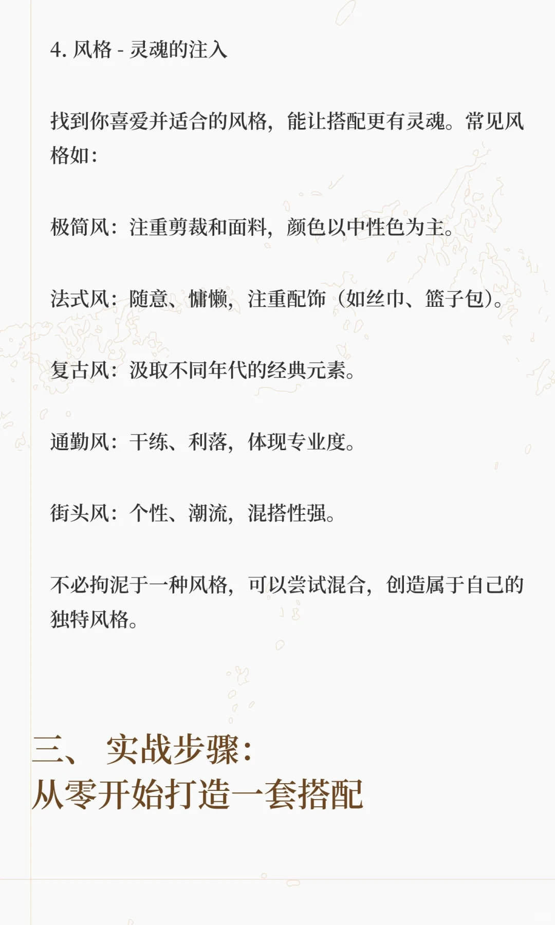 丽子美学：服装搭配美学分享