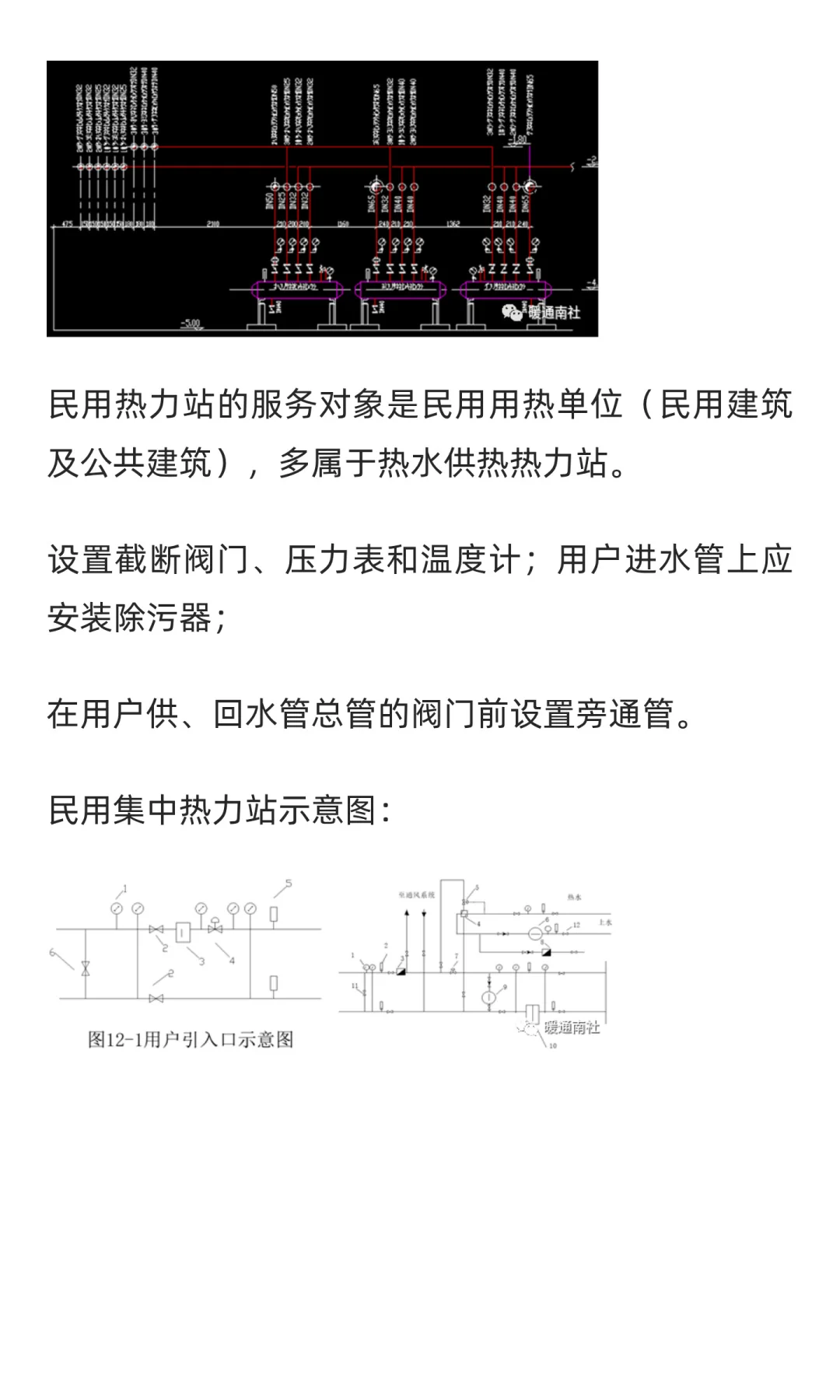 集中供热系统的热力站及其主要设备