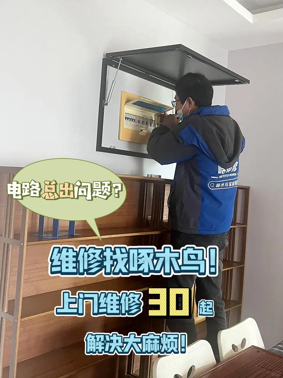 电路维修费用高?那是你没找对人!