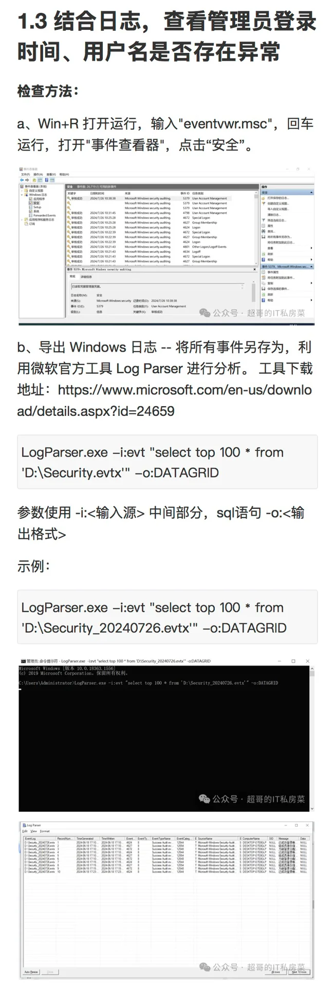 Windows 系统入侵排查全攻略?️