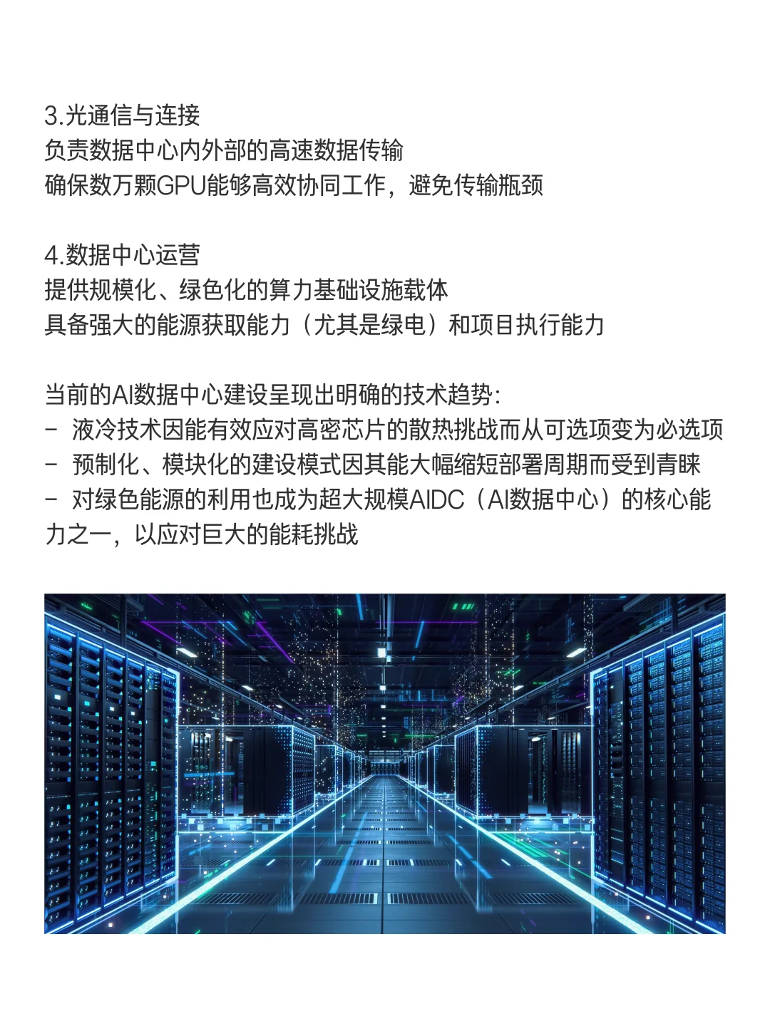 AI数据中心建设爆火，解锁下一个风口?️