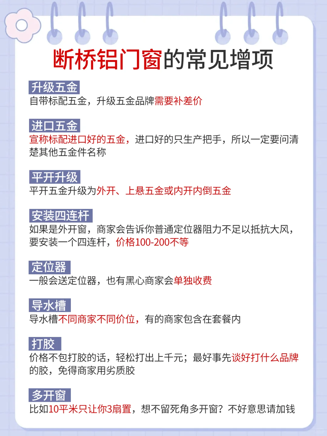 装了两套房的劝告：断桥铝门窗慎选！！