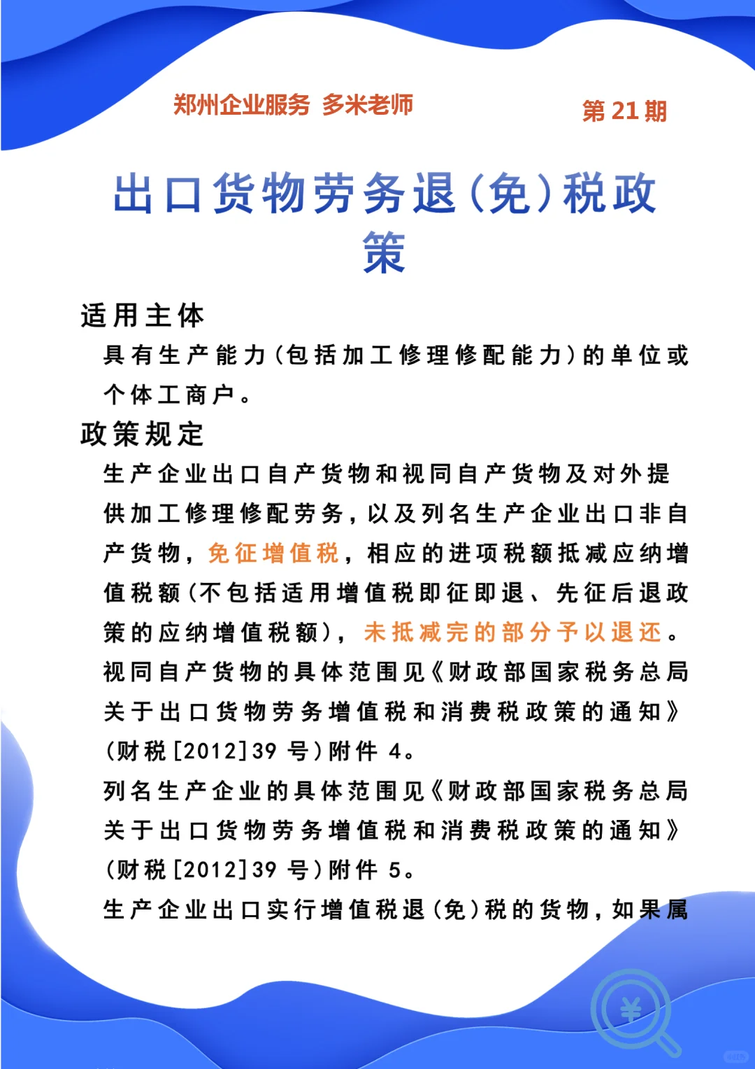 出口货物劳务退(免)税政策适用主体