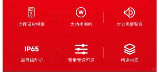 杭亚遥控声光报警器——校园安全的守护者