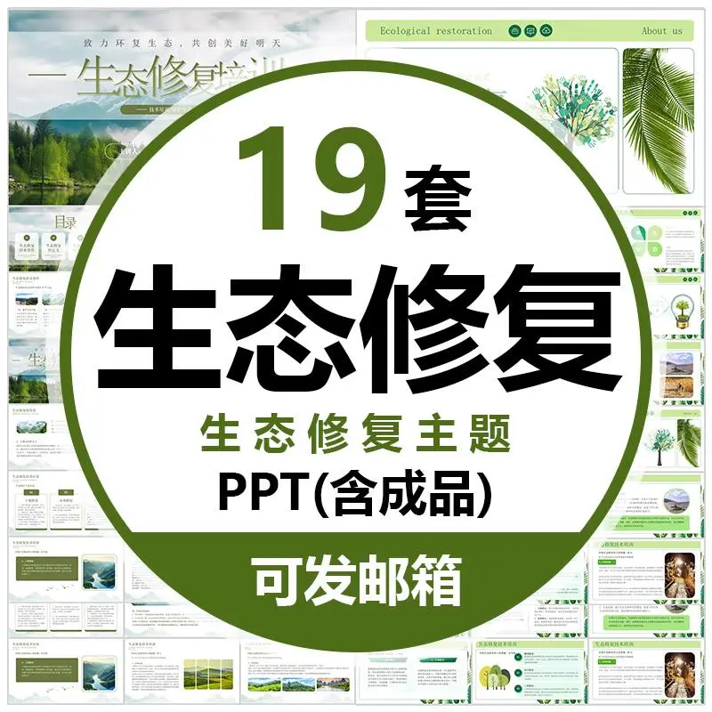 河流盐碱地水生态湖泊矿山生态PPT