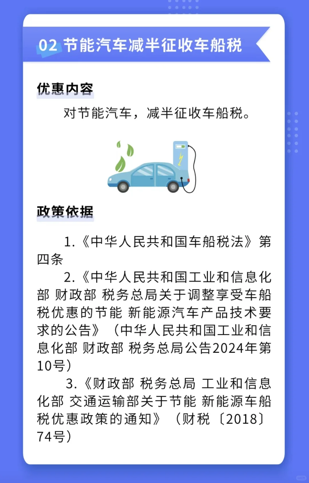 一图看懂节能环保税收政策