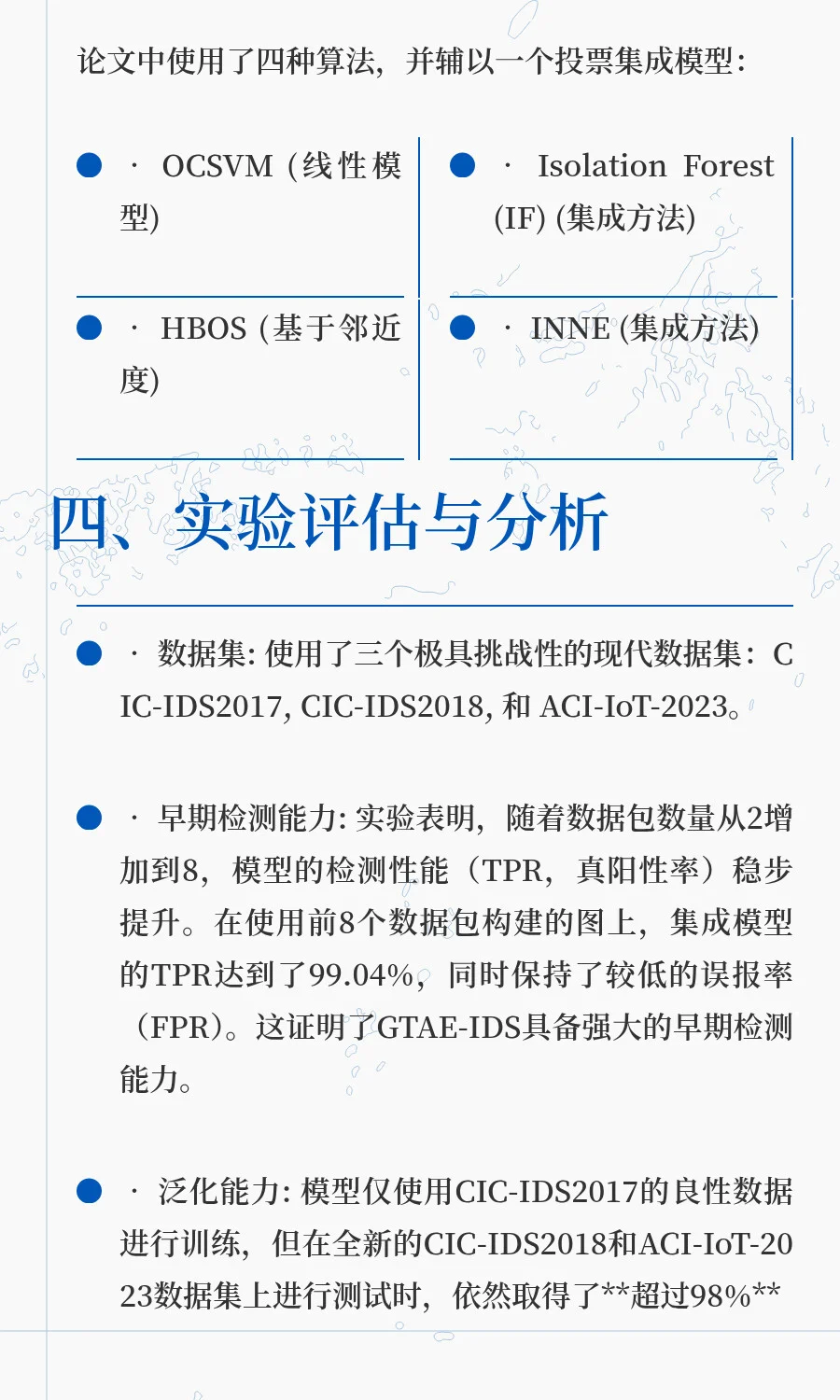 TIFS2025|图Transformer赋能网络入侵检测
