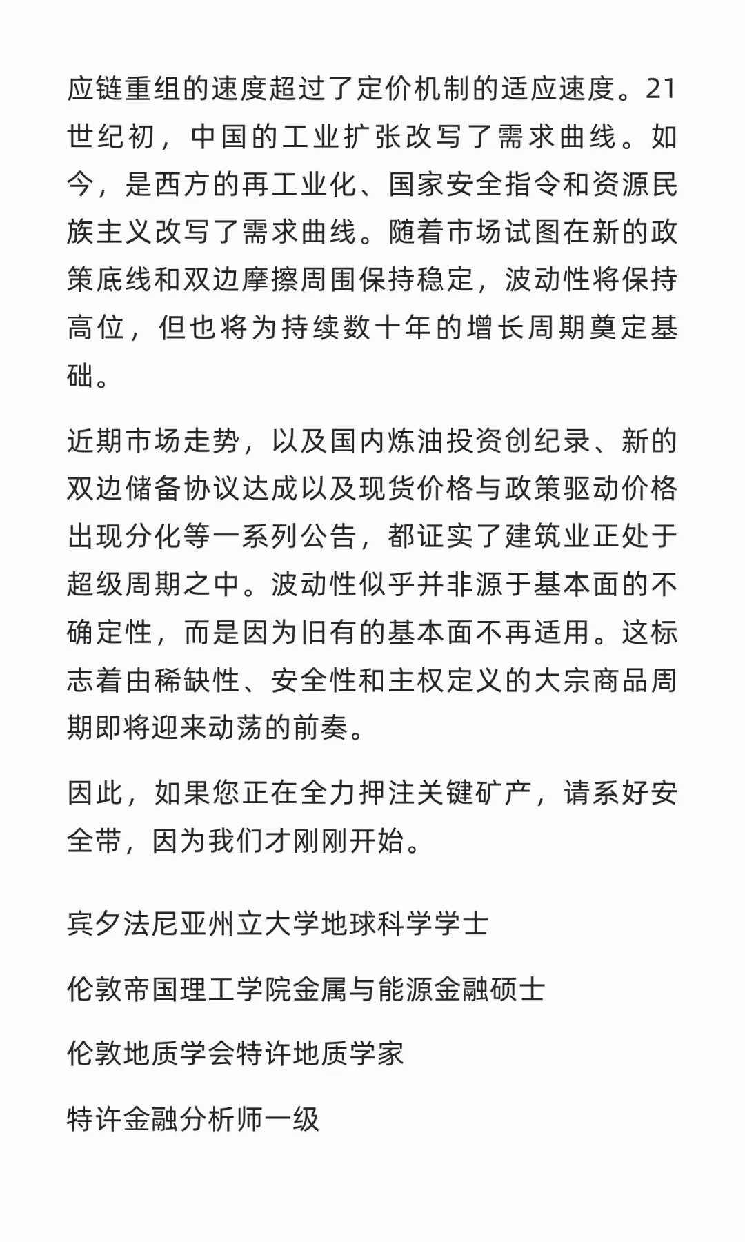 ??稀土、??关键矿产评论