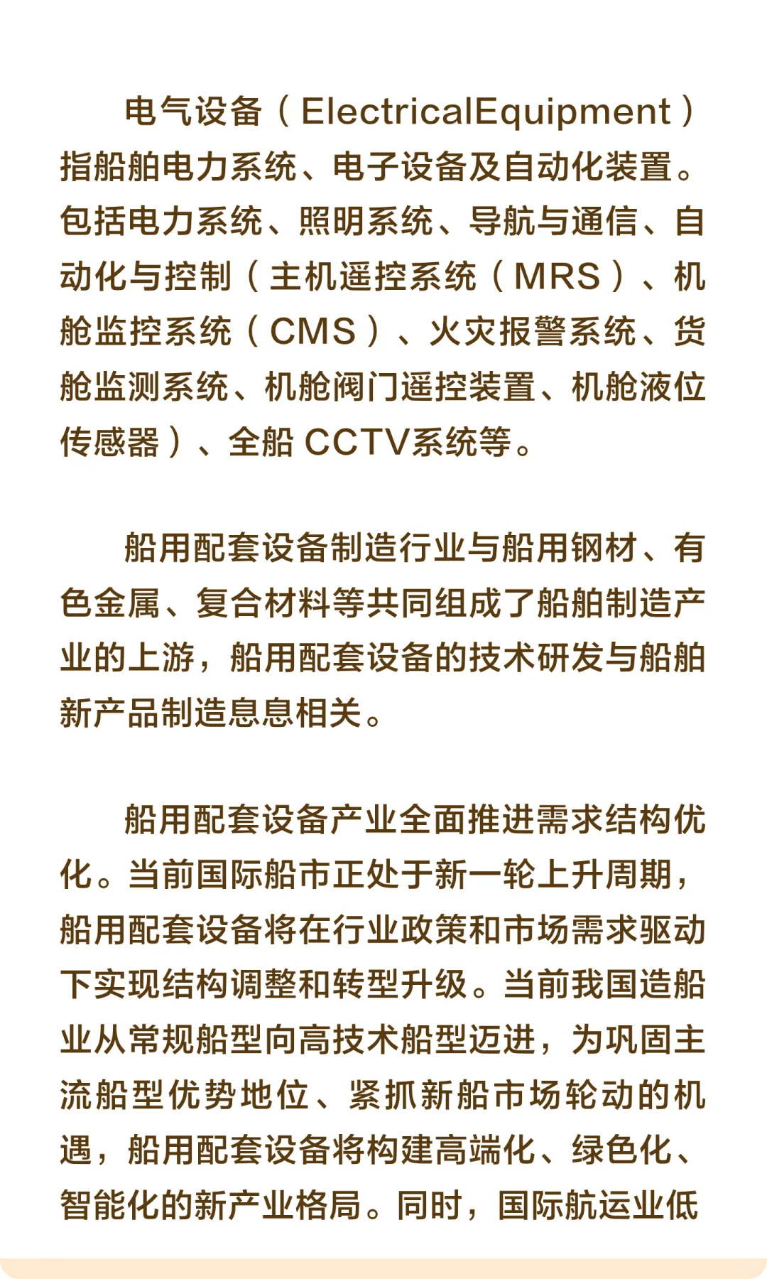 船用配套设备概况、市场规模及发展趋势