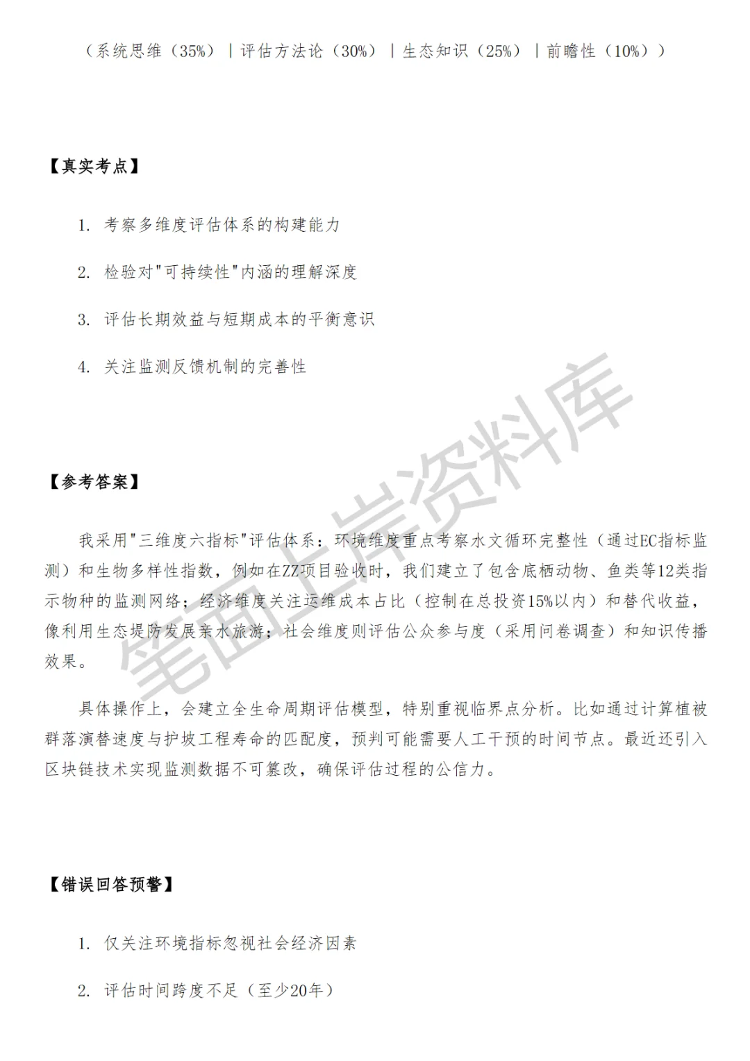 生态水利设计师面试真题