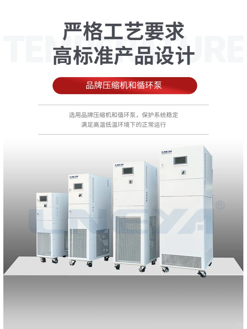 组合化学冷热动态恒温控制系统应用介绍