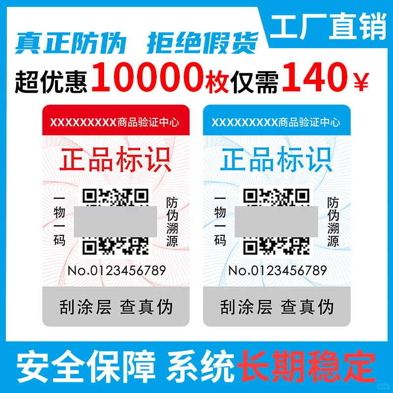 #防伪标签#防伪系统#防伪标识