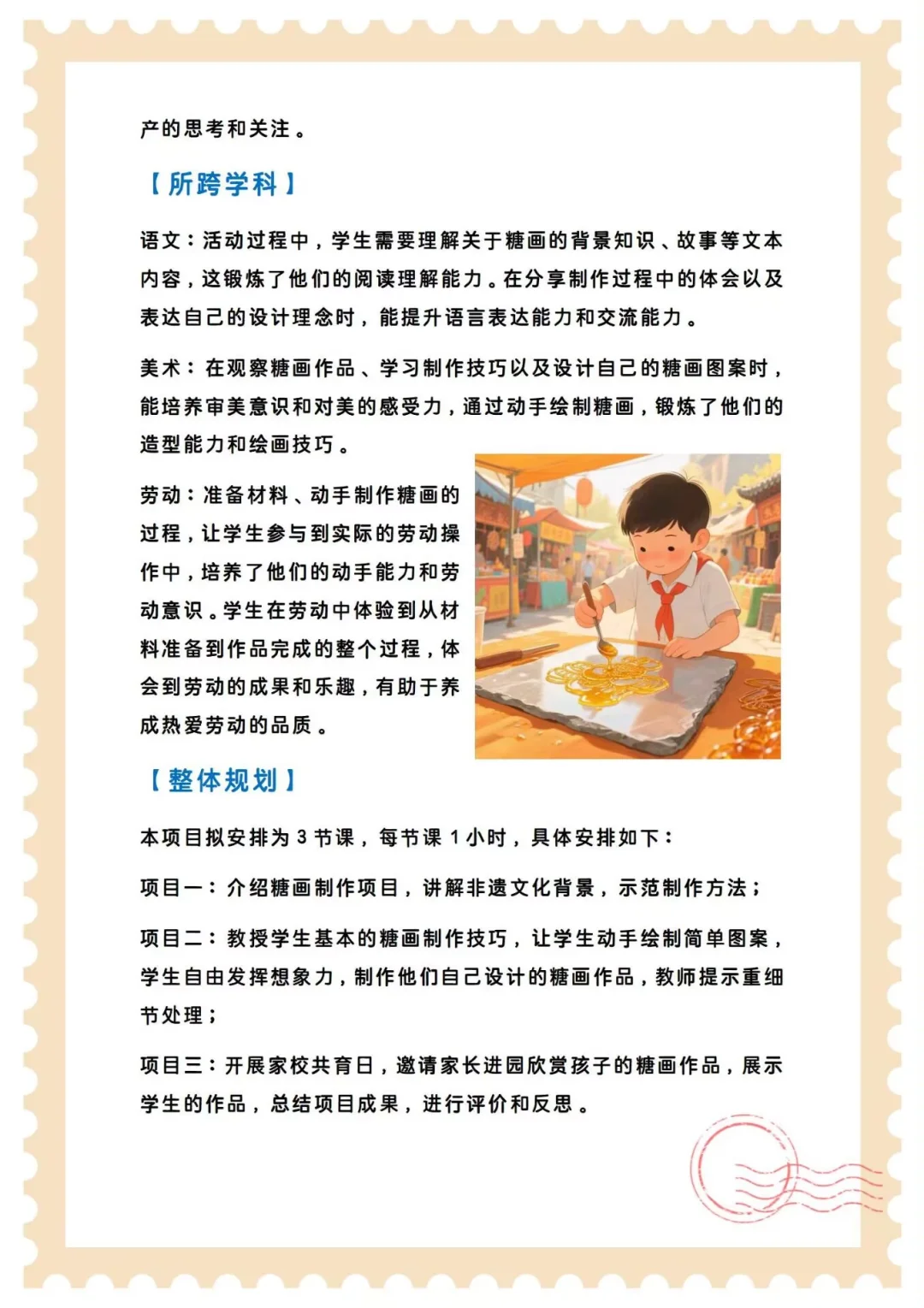 被传阅疯了✍跨学科劳动教育✨非遗文化