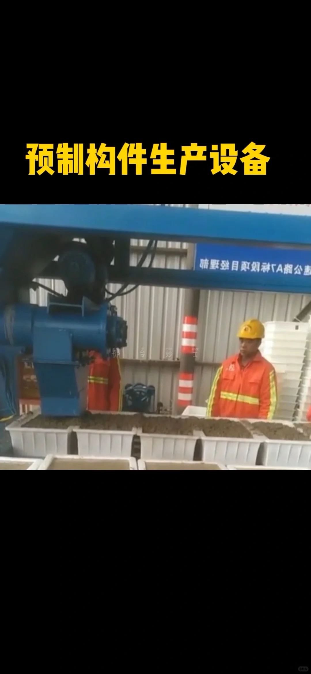 多种类预制构件生产线水泥预制块布料机