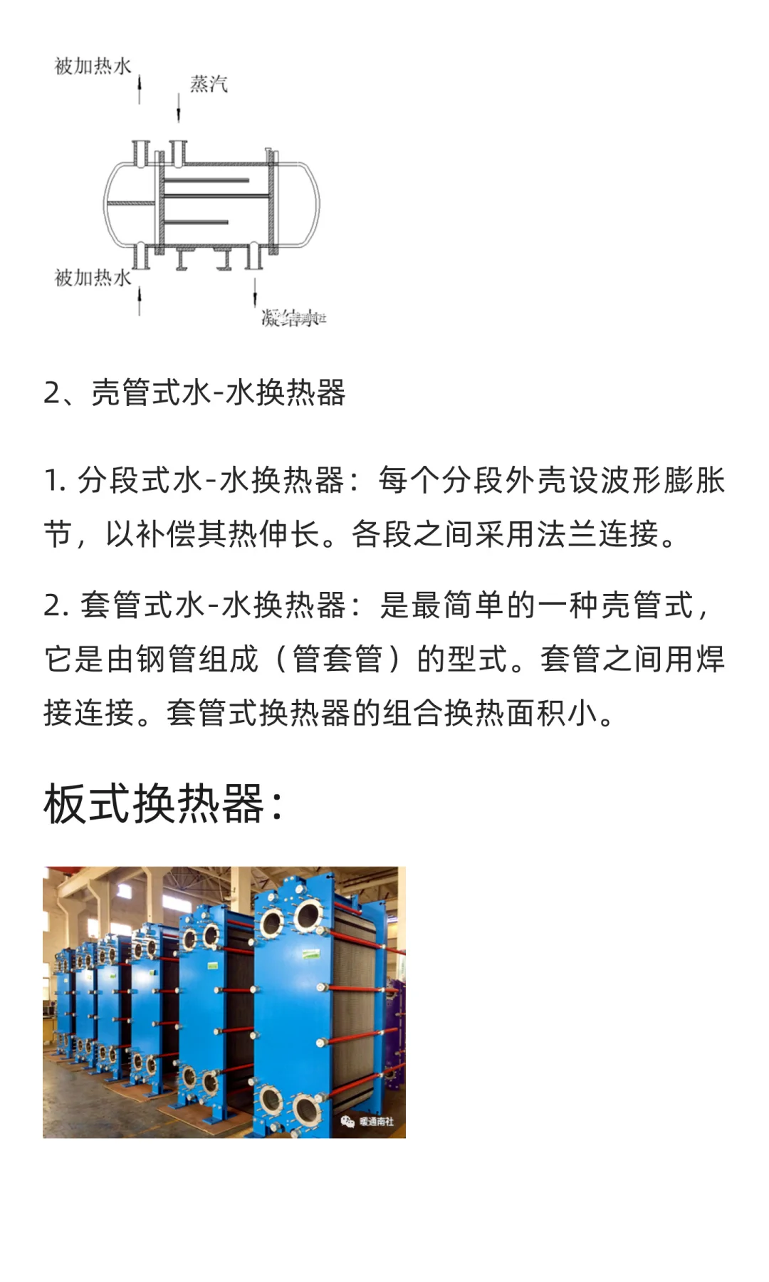 集中供热系统的热力站及其主要设备