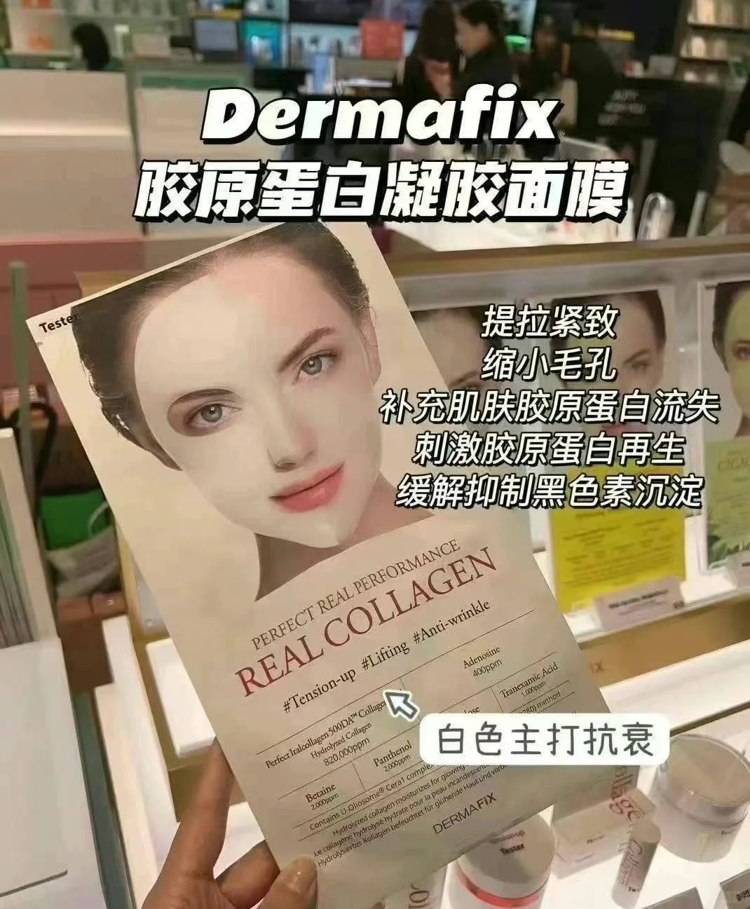 DERMA fix贵妇胶原蛋白面膜