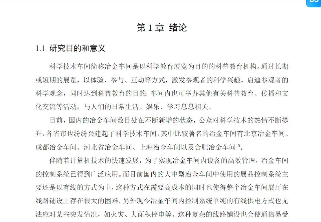 冶金车间环境监测控制系统设计