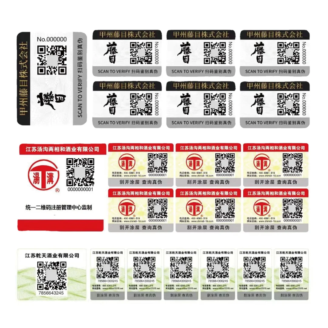 防伪二维码不干胶标签贴纸/个案分享