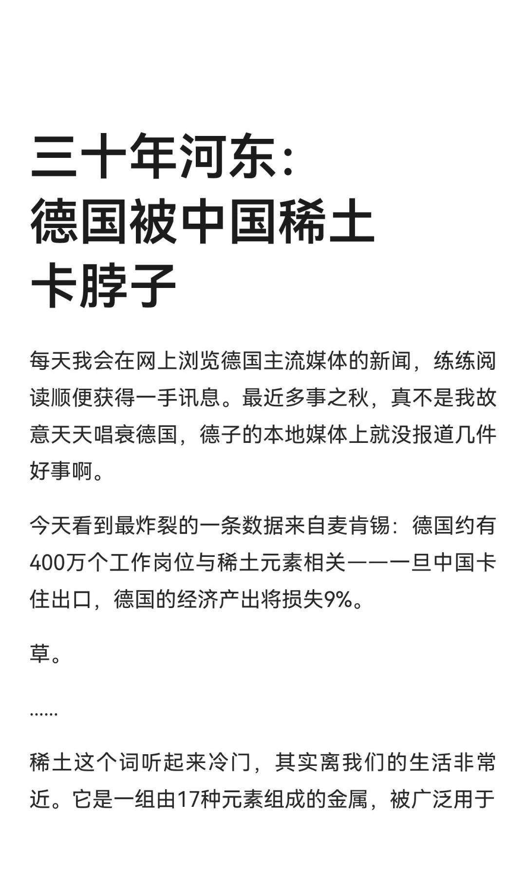 三十年河东：德国被中国稀土卡脖子