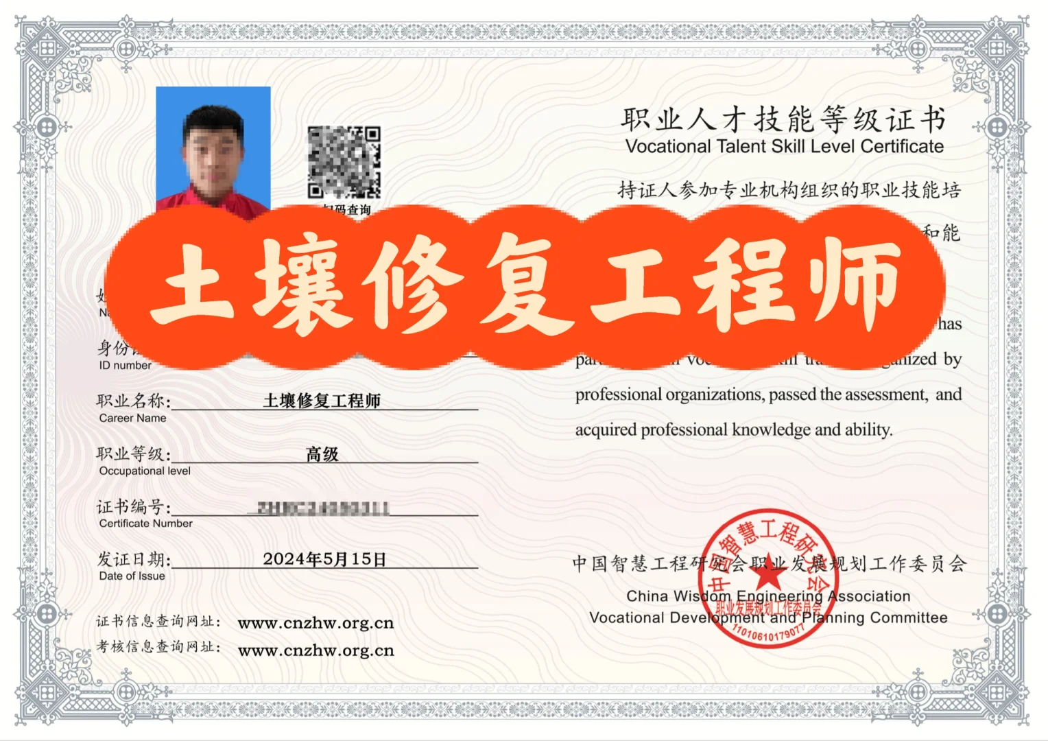 土壤修复工程师