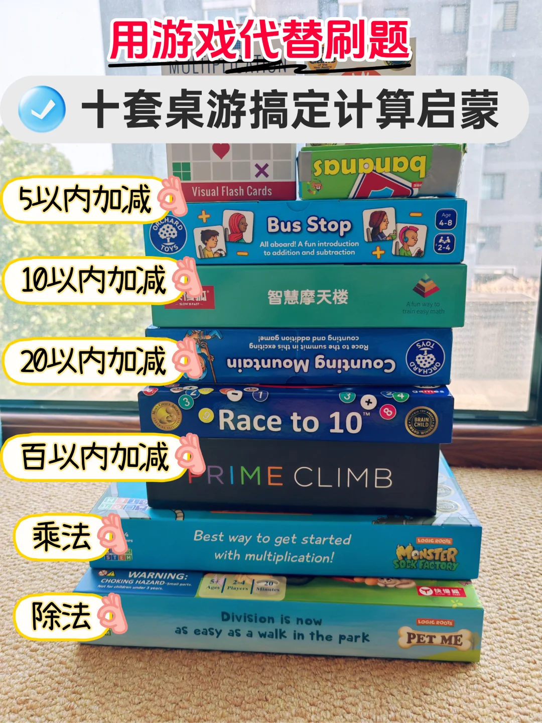 游戏代替刷题~十款桌游从0玩到乘除法