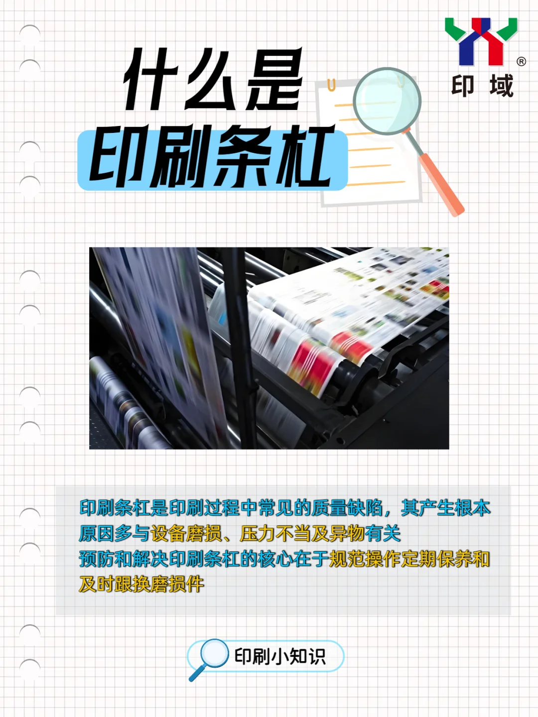 印刷人快看！关于印刷条杠的知识干货来啦?