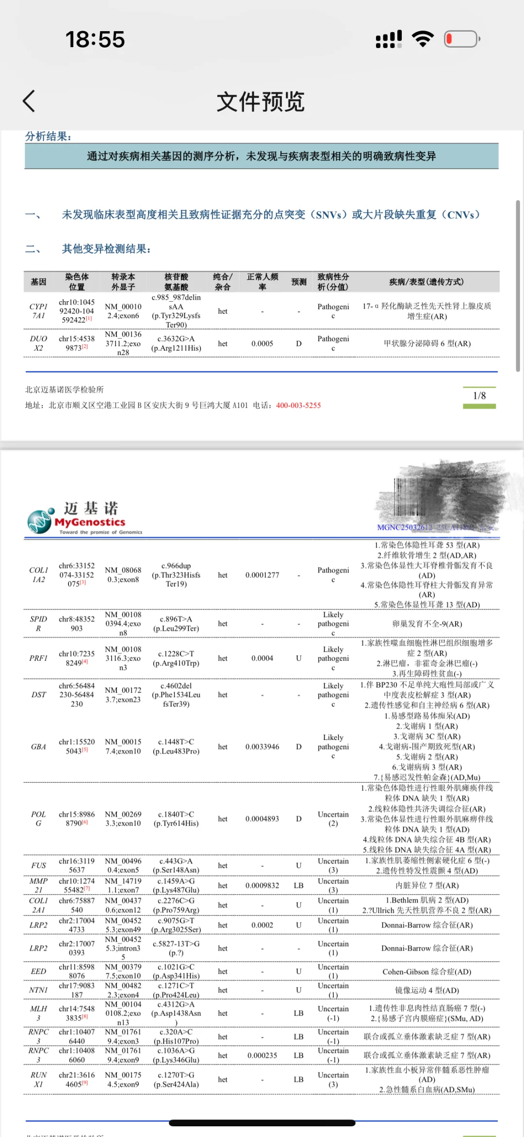 全外显基因检测