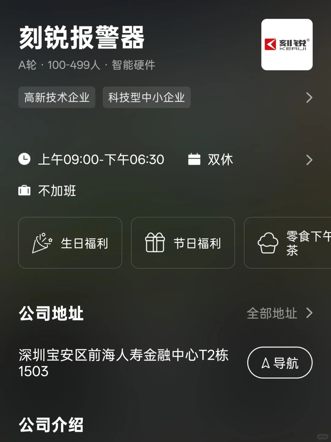 深圳找工作必看——小而美双非友好企业