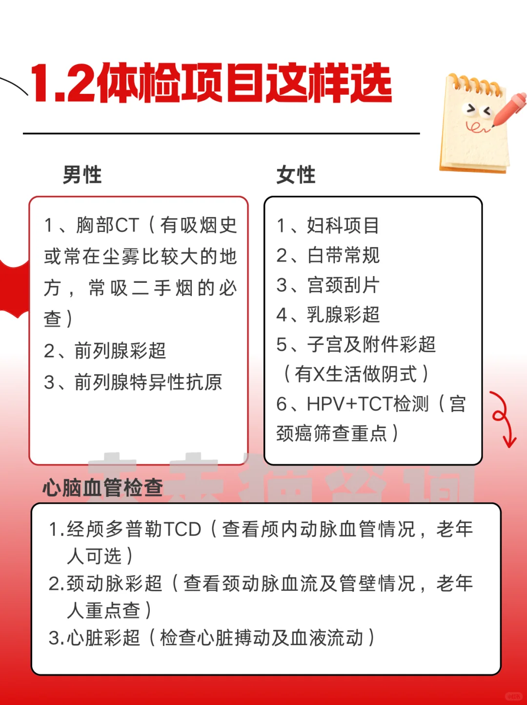 体检项目怎么选？（附体检流程+经典体检套餐）