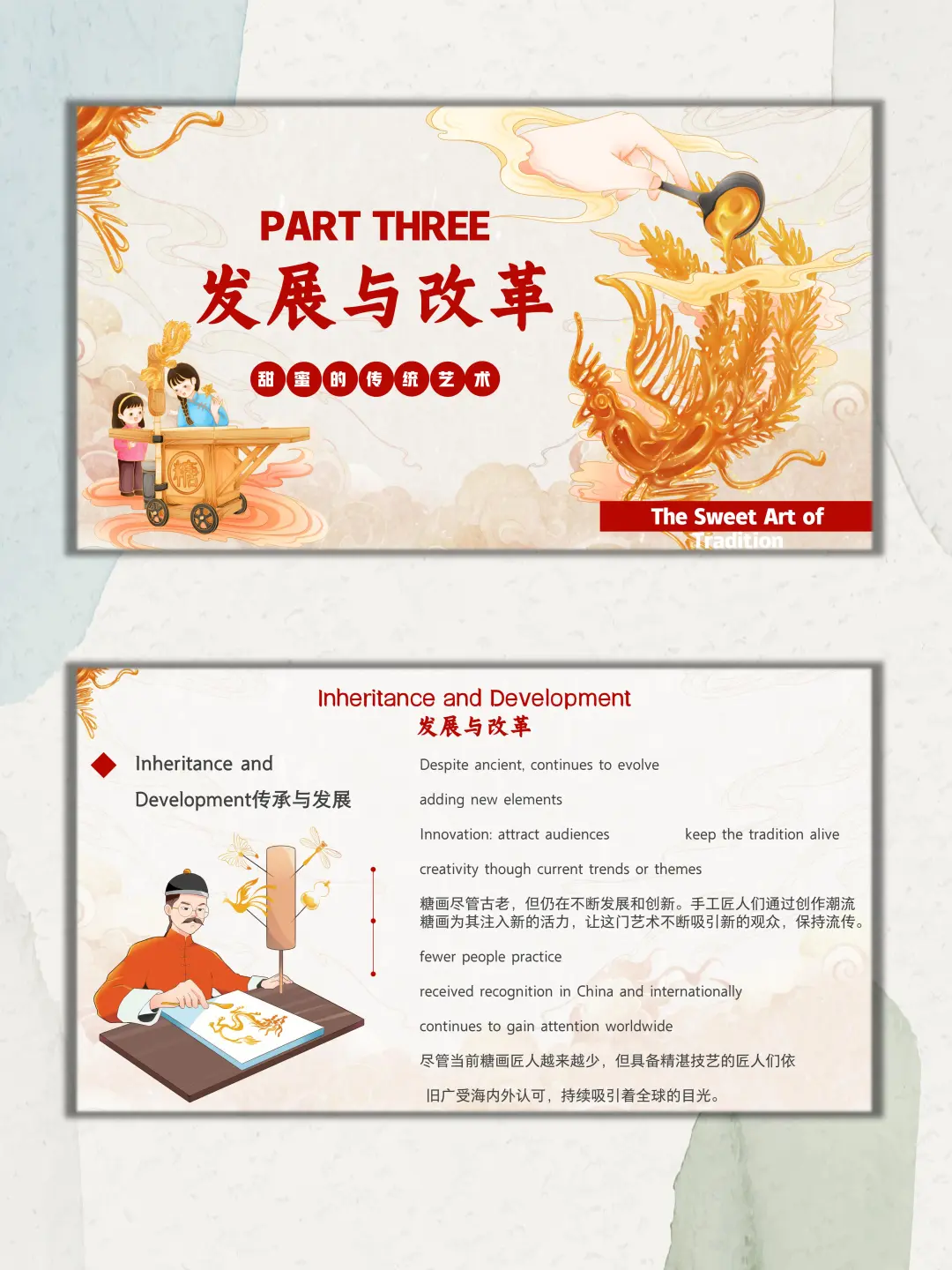 非遗糖画中英双语介绍PPT课件0069