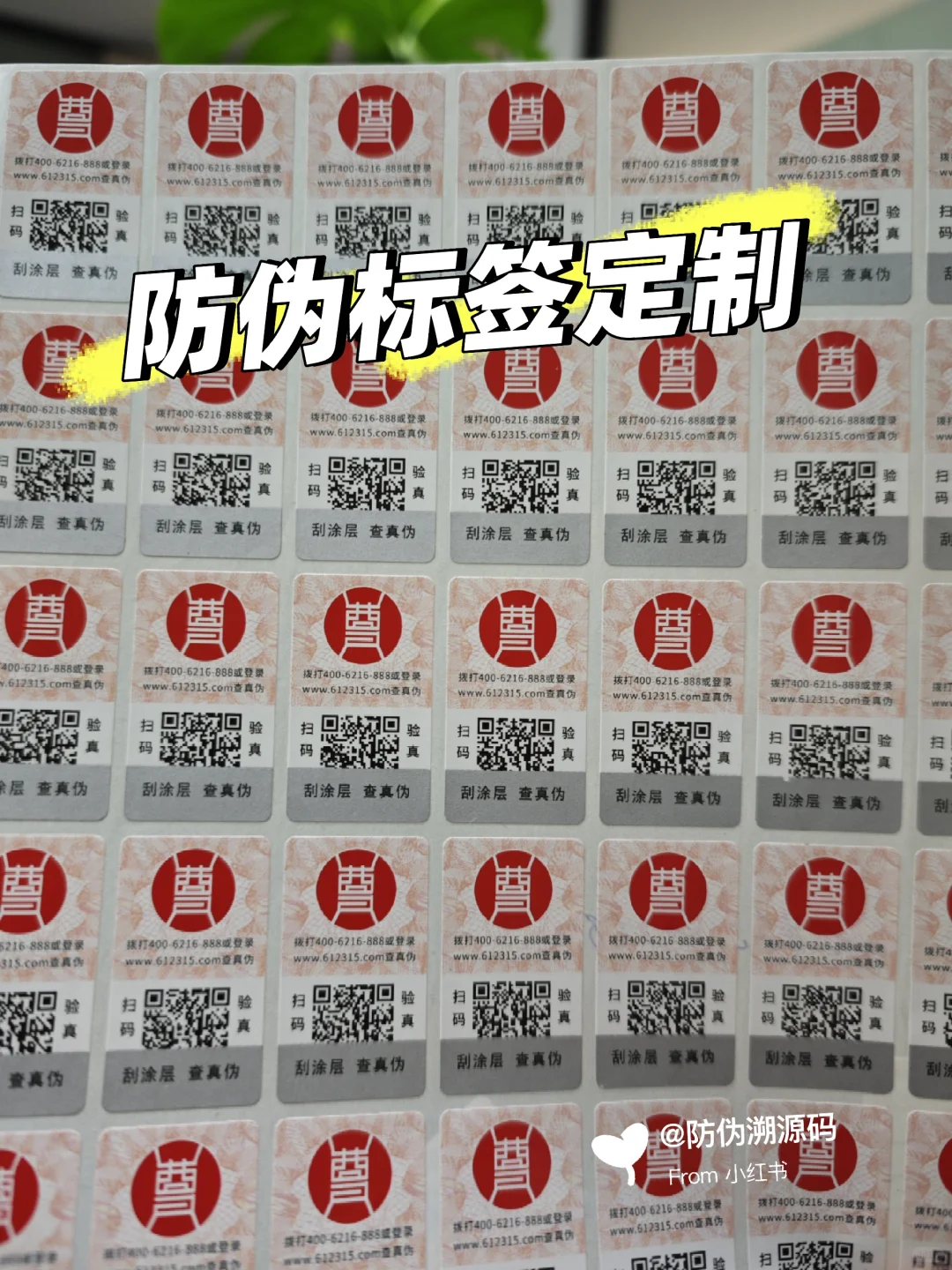 防伪标签怎么做