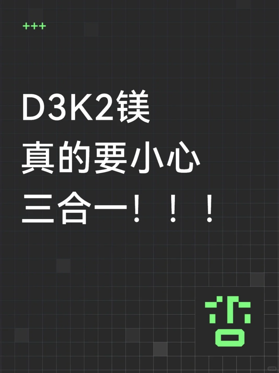 为什么我不相信d3+k2+镁
