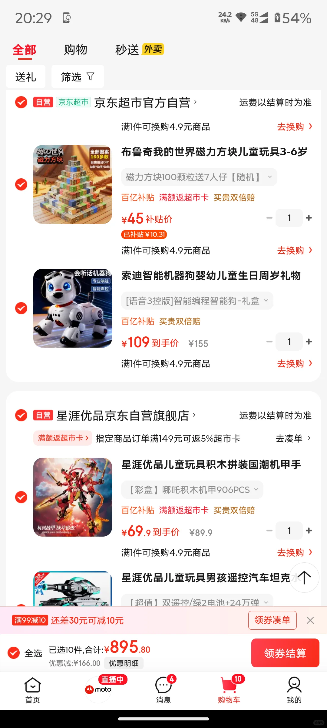 孩子的玩具来了