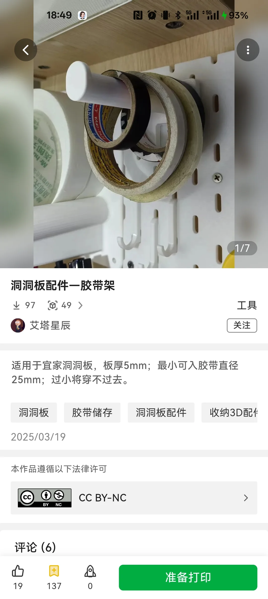 拓竹P1SC实用工具推荐！新手向