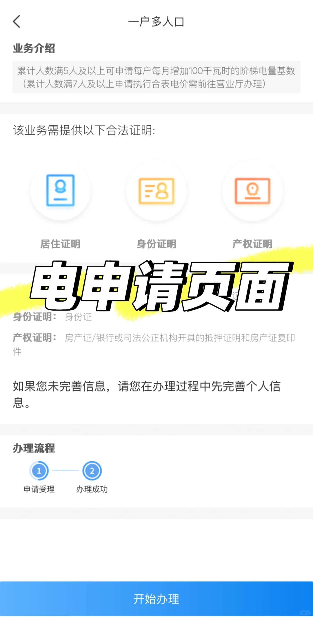 水电燃气省钱攻略:一户多人口,怎么才刷到