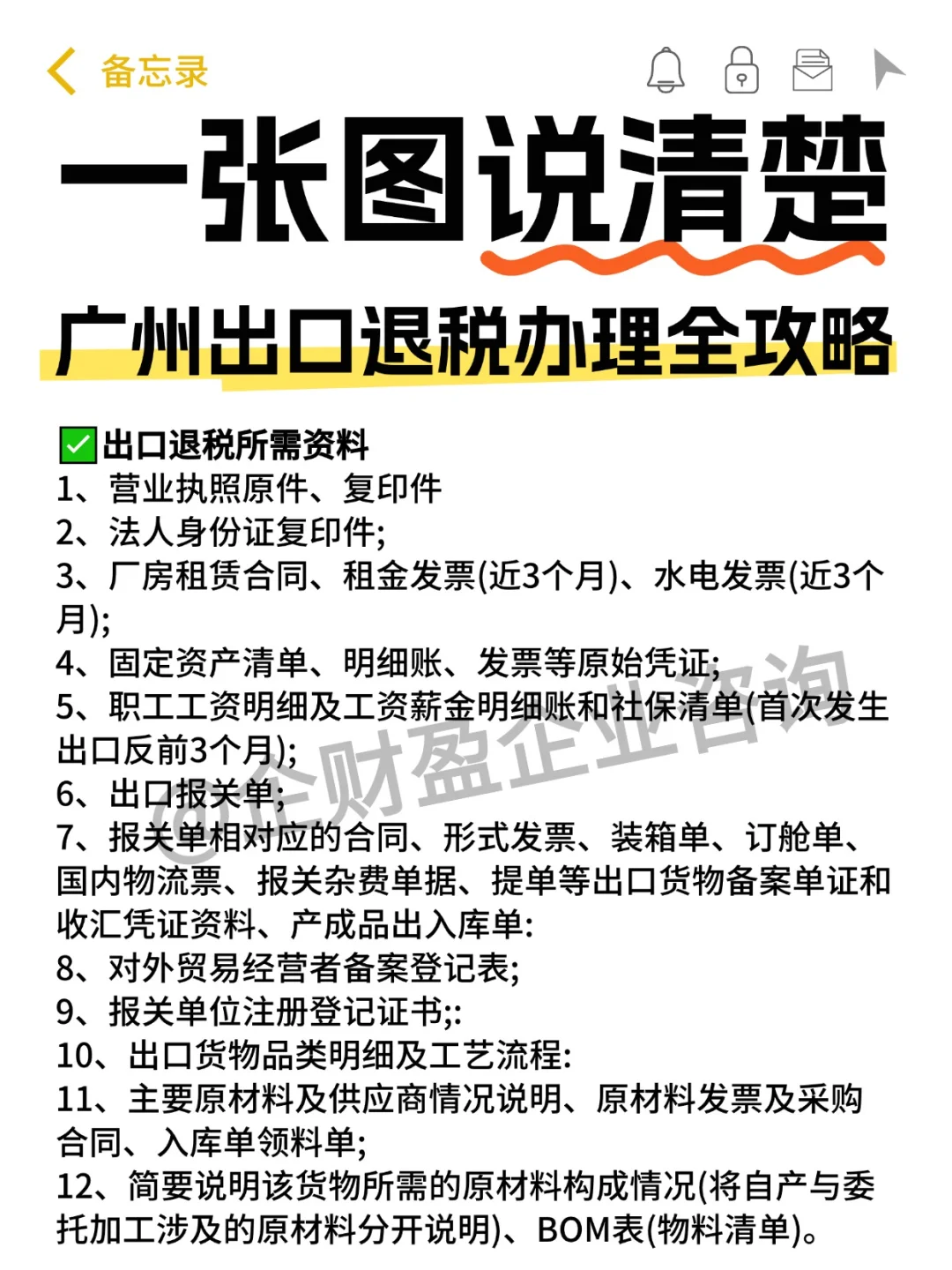 终于有人把广州外贸企业出口退税说清楚了…