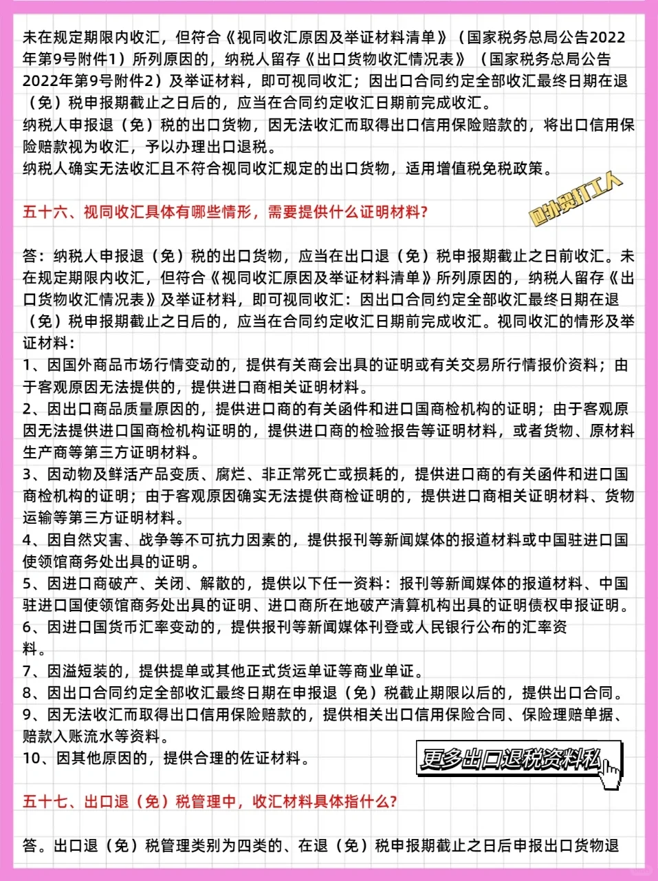 出口退免税热点问题㊙️第三期完结篇‼️