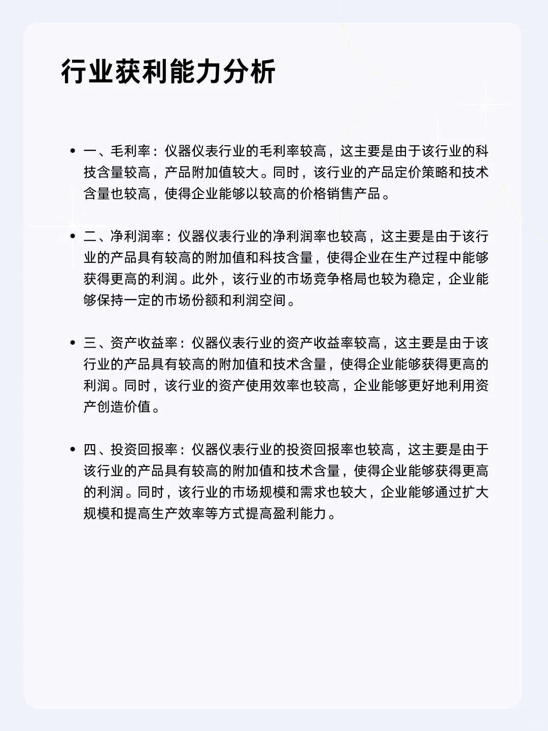 ?每天一个行业分析 |仪器仪表