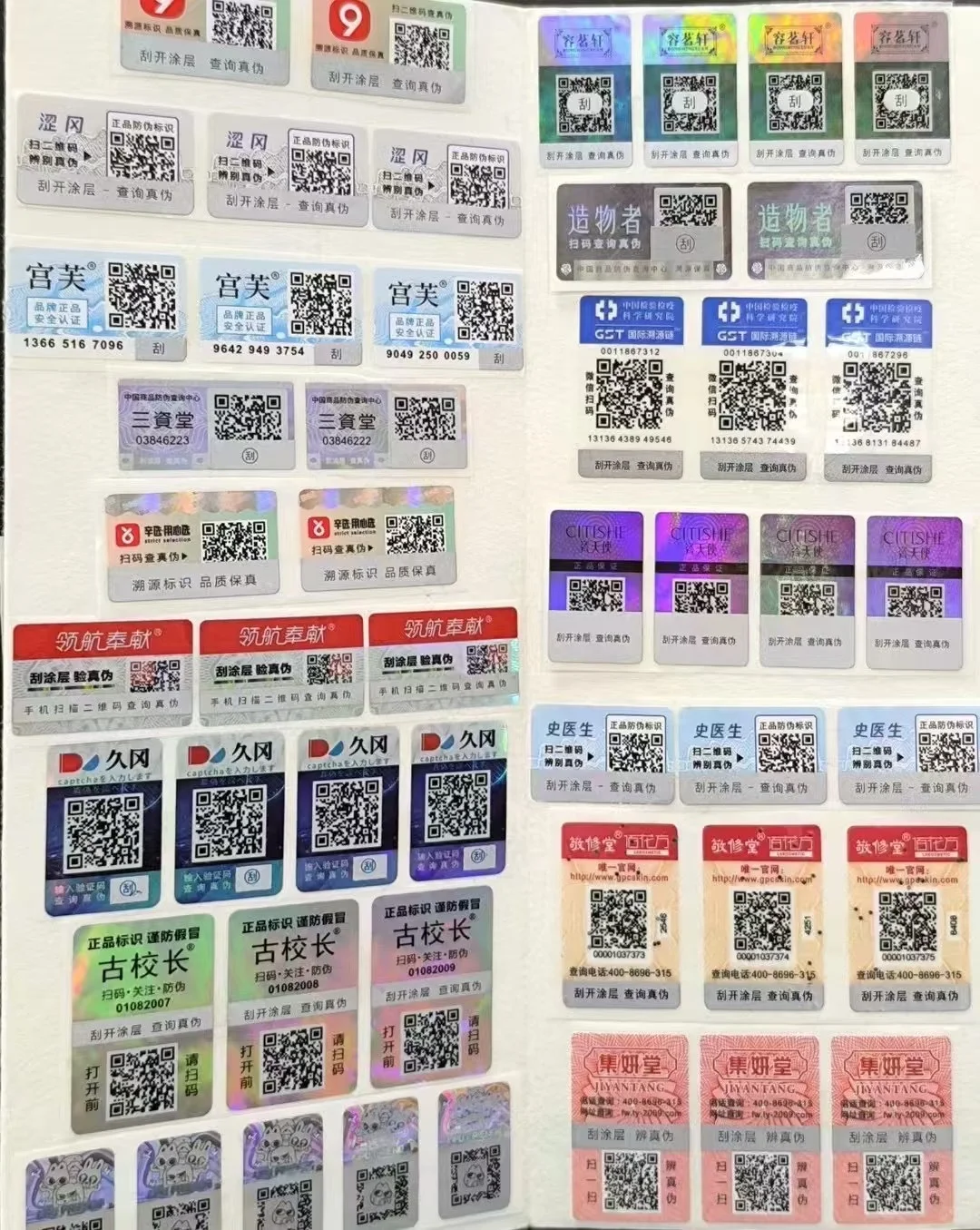 一物一码防伪溯源标签