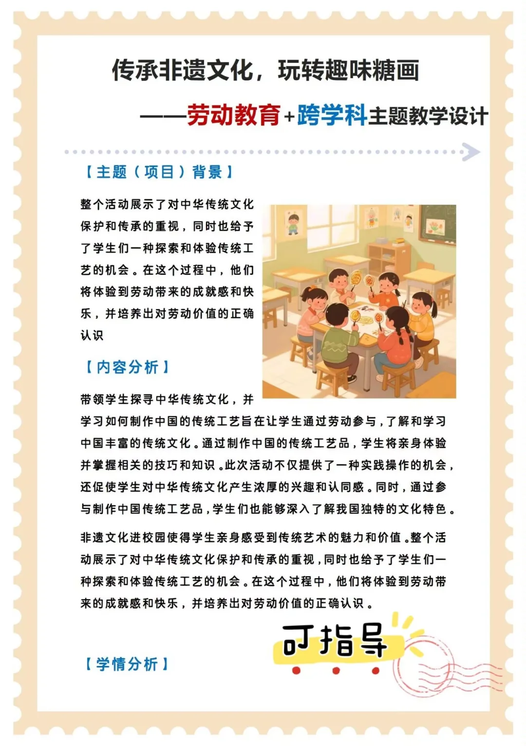 被传阅疯了✍跨学科劳动教育✨非遗文化