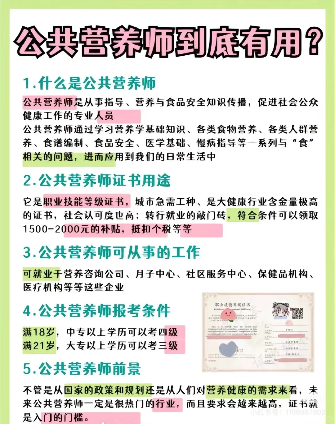 公共营养师VS健康管理师